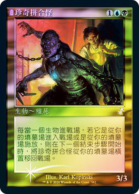 Prized Amalgam (Retro Frame) | Time Spiral Remastered