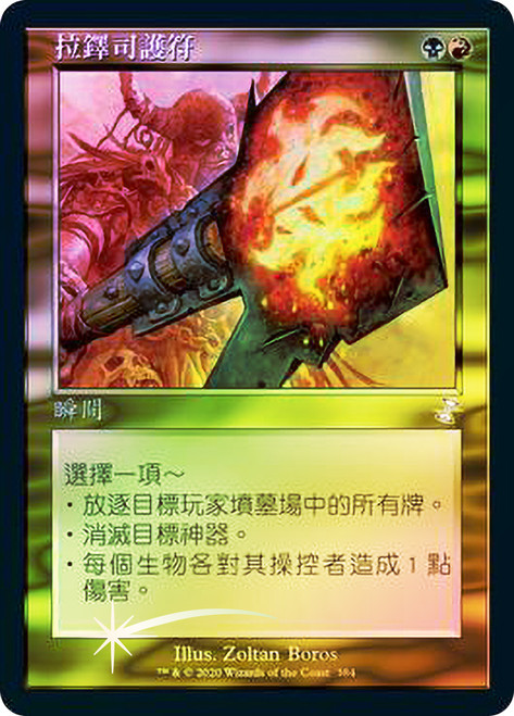 Rakdos Charm
Time Spiral Remastered - Timeshifted - Chinese - Traditional
Single
Magic The Gathering