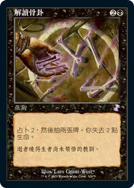 Read the Bones
Time Spiral Remastered - Timeshifted - Chinese - Traditional
Single
Magic The Gathering