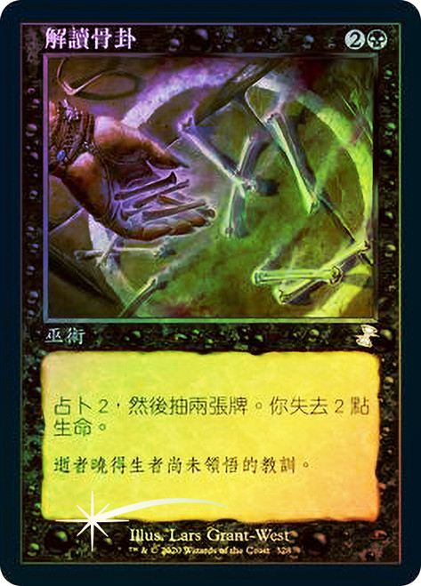 Read the Bones (Retro Frame) | Time Spiral Remastered
