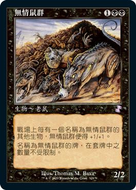 Relentless Rats
Time Spiral Remastered - Timeshifted - Chinese - Traditional
Single
Magic The Gathering