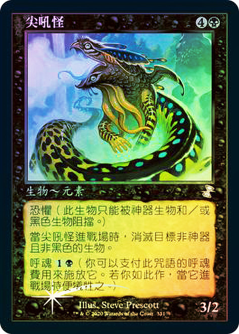 Shriekmaw
Time Spiral Remastered - Timeshifted - Chinese - Traditional
Single
Magic The Gathering