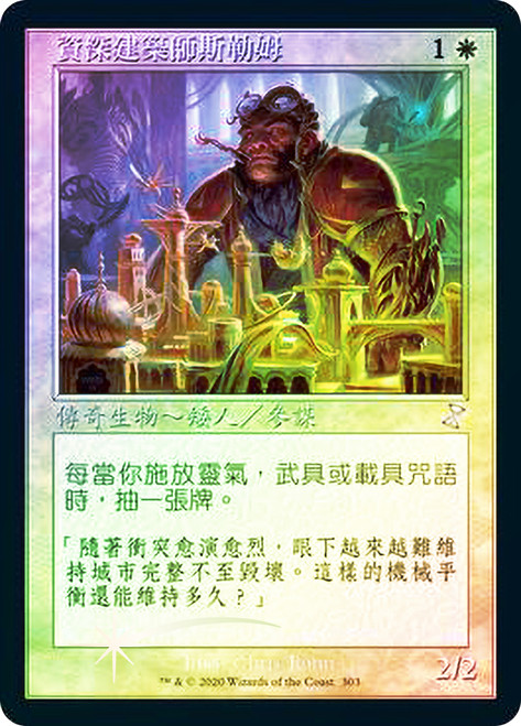 Sram, Senior Edificer
Time Spiral Remastered - Timeshifted - Chinese - Traditional
Single
Magic The Gathering