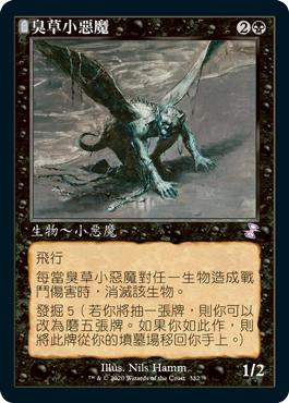 Stinkweed Imp
Time Spiral Remastered - Timeshifted - Chinese - Traditional
Single
Magic The Gathering
