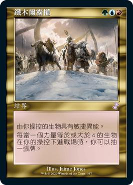 Temur Ascendancy
Time Spiral Remastered - Timeshifted - Chinese - Traditional
Single
Magic The Gathering