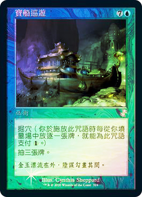 Treasure Cruise
Time Spiral Remastered - Timeshifted - Chinese - Traditional
Single
Magic The Gathering