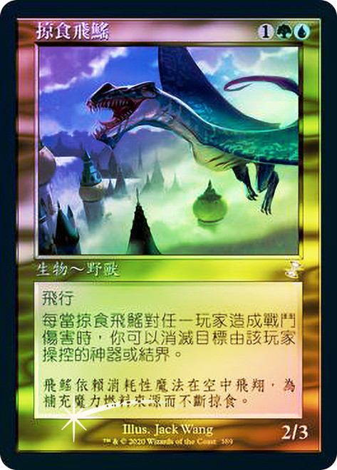 Trygon Predator
Time Spiral Remastered - Timeshifted - Chinese - Traditional
Single
Magic The Gathering