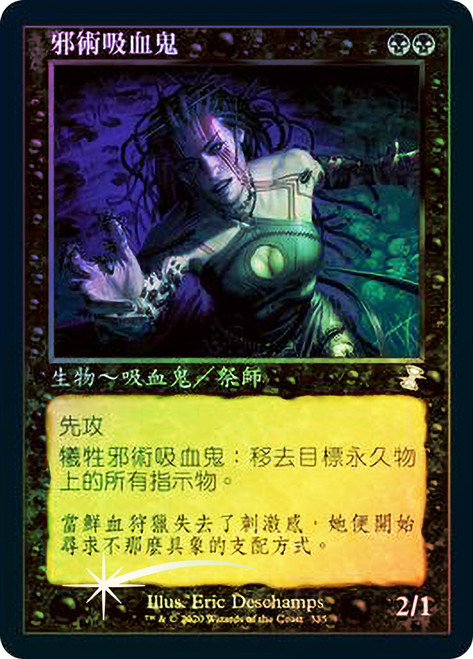 Vampire Hexmage
Time Spiral Remastered - Timeshifted - Chinese - Traditional
Single
Magic The Gathering