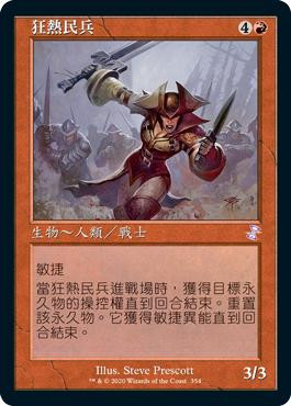 Zealous Conscripts
Time Spiral Remastered - Timeshifted - Chinese - Traditional
Single
Magic The Gathering