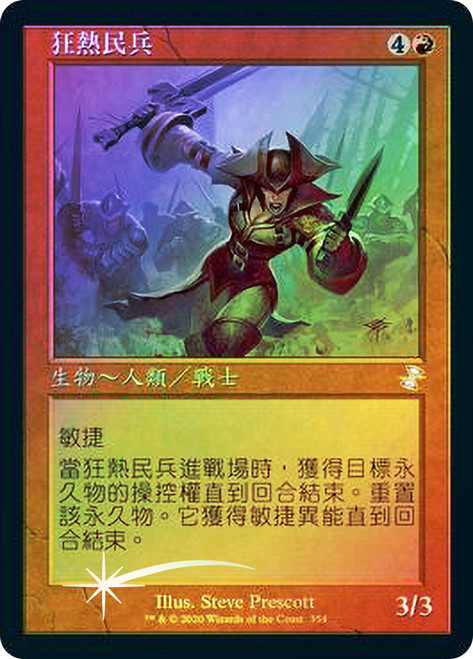 Zealous Conscripts
Time Spiral Remastered - Timeshifted - Chinese - Traditional
Single
Magic The Gathering