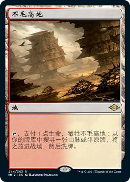 Arid Mesa\nModern Horizons 2 - Chinese - Simplified\nSingle\nMagic The Gathering