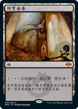 Cabal Coffers\nModern Horizons 2 - Chinese - Traditional\nSingle\nMagic The Gathering