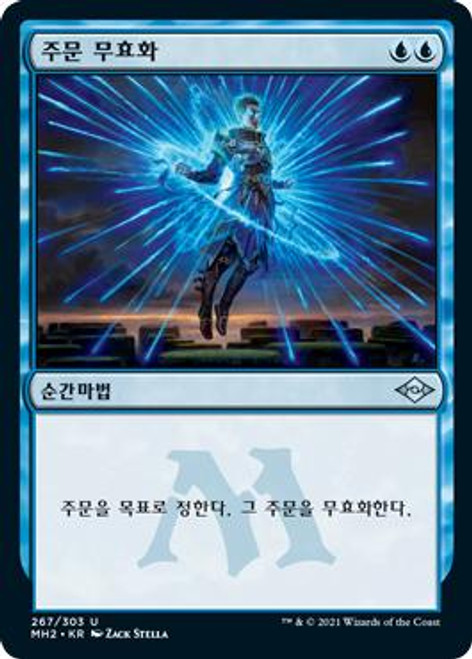 MTG 対抗呪文 ハングル 韓国語 4版 FBB Counterspell (BB) | 4th Edition - Black Border - Korean