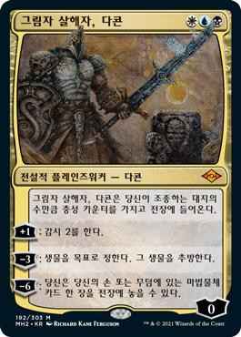 Dakkon, Shadow Slayer\nModern Horizons 2 - Korean\nSingle\nMagic The Gathering