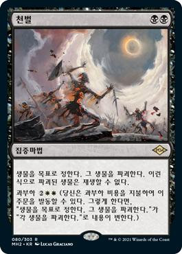 Damn\nModern Horizons 2 - Korean\nSingle\nMagic The Gathering