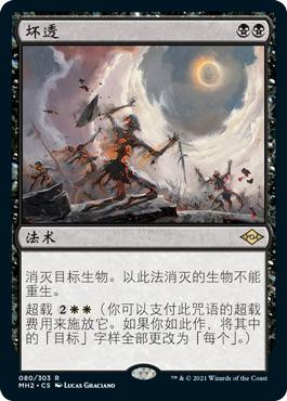 Damn\nModern Horizons 2 - Chinese - Simplified\nSingle\nMagic The Gathering