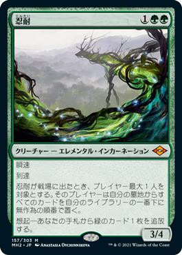 Endurance\nModern Horizons 2 - Japanese\nSingle\nMagic The Gathering