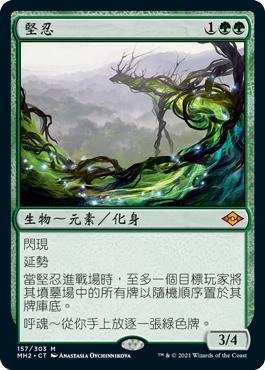 Endurance\nModern Horizons 2 - Chinese - Traditional\nSingle\nMagic The Gathering