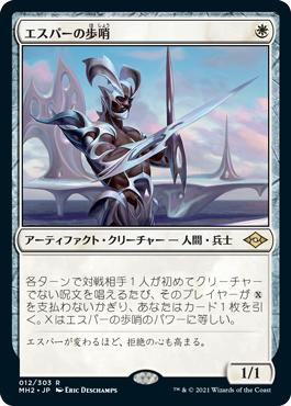 Esper Sentinel | Modern Horizons 2 - Japanese | Star City Games