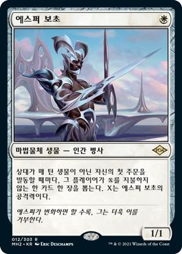 Esper Sentinel | Modern Horizons 2 - Korean | Star City Games