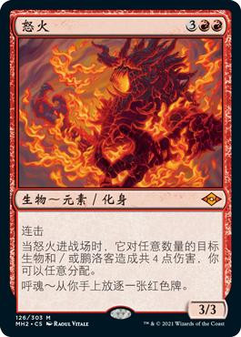 Fury | Modern Horizons 2 - Chinese - Traditional | Star City Games