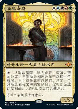 Garth One-Eye\nModern Horizons 2 - Chinese - Simplified\nSingle\nMagic The Gathering
