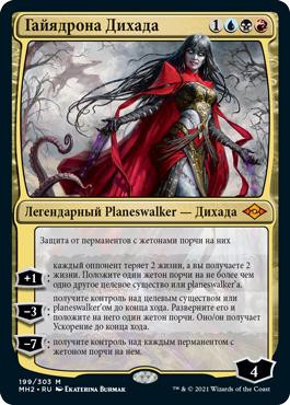 Geyadrone Dihada\nModern Horizons 2 - Russian\nSingle\nMagic The Gathering