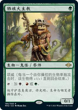 Ignoble Hierarch\nModern Horizons 2 - Chinese - Simplified\nSingle\nMagic The Gathering