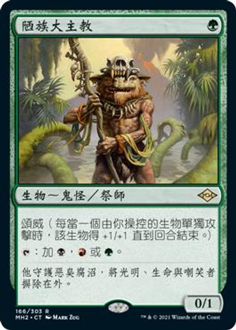 Ignoble Hierarch | Modern Horizons 2 - Japanese | Star City Games