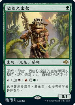 Ignoble Hierarch\nModern Horizons 2 - Chinese - Traditional\nSingle\nMagic The Gathering