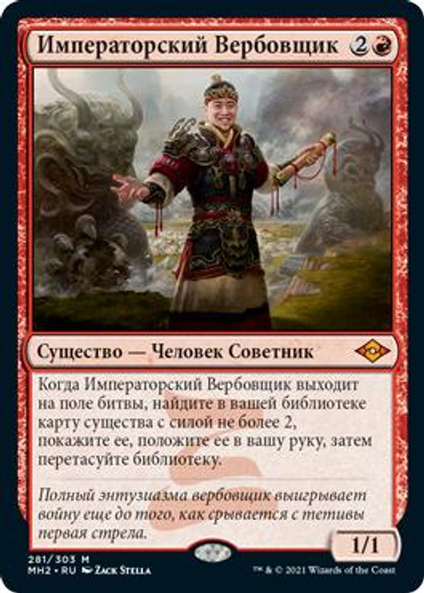 Imperial Recruiter | Modern Horizons 2 | Star City Games