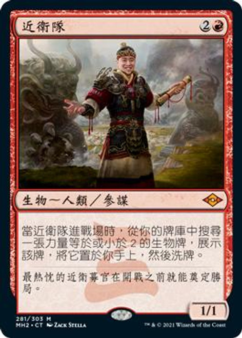 Imperial Recruiter (Foil Etched) | Modern Horizons 2 - Foil