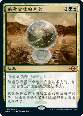 Mirari's Wake\nModern Horizons 2 - Chinese - Simplified\nSingle\nMagic The Gathering