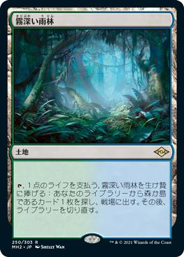 Misty Rainforest | Modern Horizons 2 | Star City Games