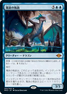 Murktide Regent\nModern Horizons 2 - Japanese\nSingle\nMagic The Gathering