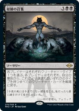 Patriarch's Bidding\nModern Horizons 2 - Japanese\nSingle\nMagic The Gathering