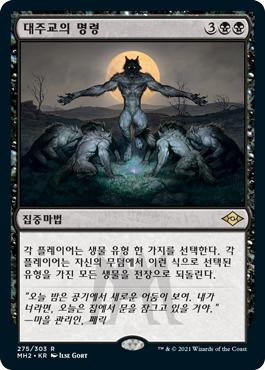 Patriarch's Bidding\nModern Horizons 2 - Korean\nSingle\nMagic The Gathering
