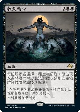 Patriarch's Bidding\nModern Horizons 2 - Chinese - Traditional\nSingle\nMagic The Gathering