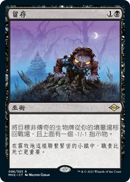 Persist\nModern Horizons 2 - Chinese - Traditional\nSingle\nMagic The Gathering