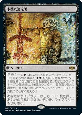 Profane Tutor\nModern Horizons 2 - Japanese\nSingle\nMagic The Gathering