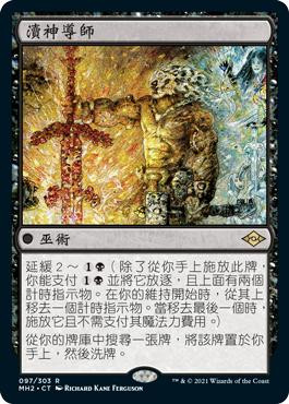 Profane Tutor\nModern Horizons 2 - Chinese - Traditional\nSingle\nMagic The Gathering