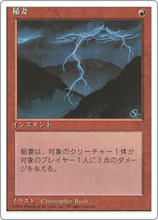 Lightning Bolt
4th Edition - Japanese
Single
Magic The Gathering