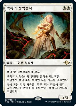 Sanctifier en-Vec\nModern Horizons 2 - Korean\nSingle\nMagic The Gathering