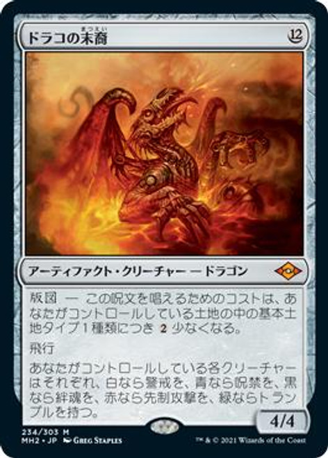 Scion of Draco | Modern Horizons 2 - Chinese - Simplified