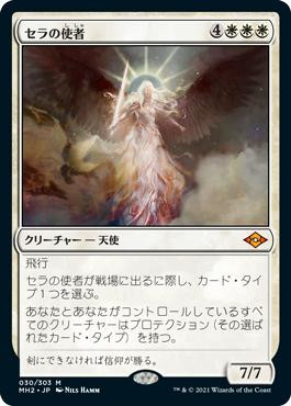 Serra's Emissary | Modern Horizons 2 | Star City Games
