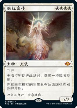 Serra's Emissary\nModern Horizons 2 - Chinese - Simplified\nSingle\nMagic The Gathering