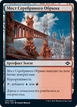 Silverbluff Bridge | Modern Horizons 2 | Star City Games