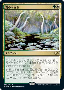 Sterling Grove\nModern Horizons 2 - Japanese\nSingle\nMagic The Gathering