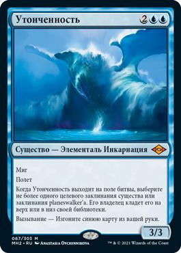 Subtlety | Modern Horizons 2 | Star City Games