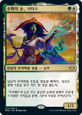 Sythis, Harvest's Hand\nModern Horizons 2 - Korean\nSingle\nMagic The Gathering